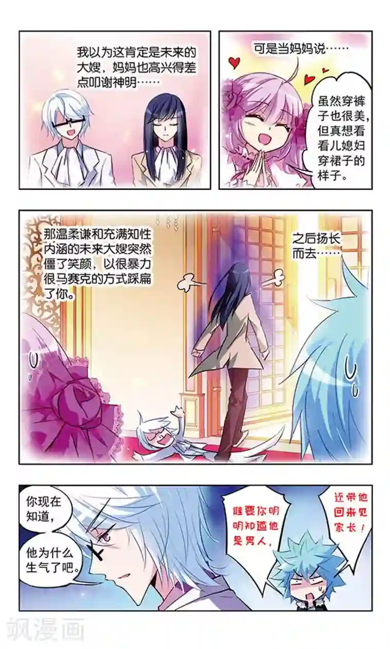 天降贤淑男第20话 黑历史