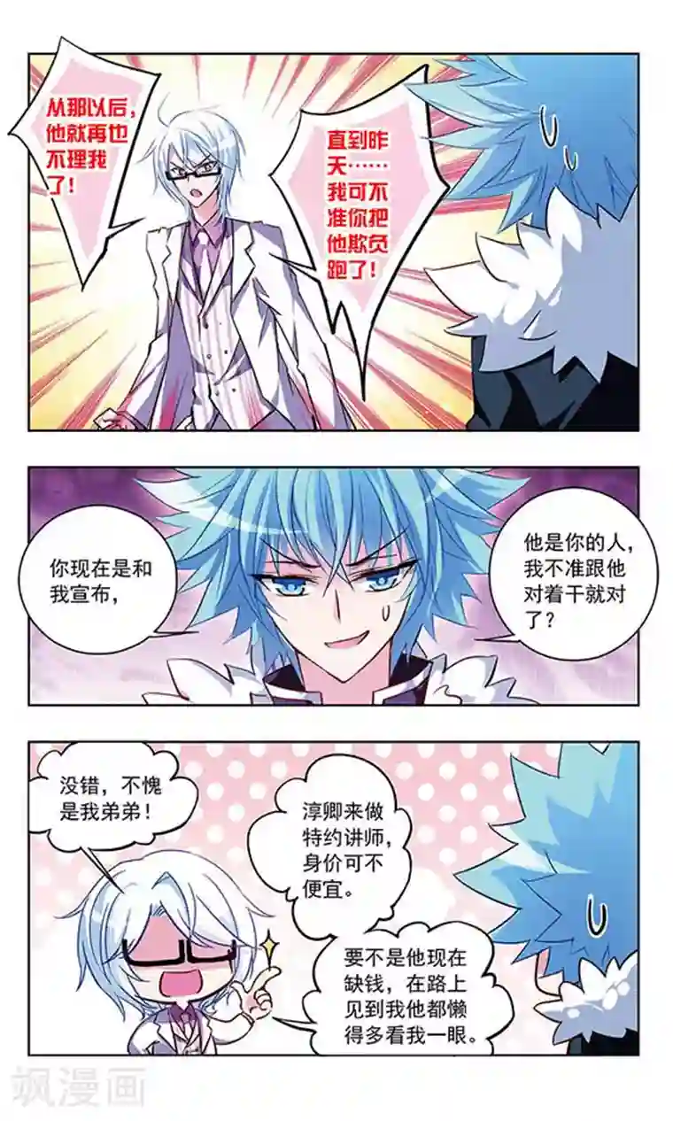 天降贤淑男第20话 黑历史