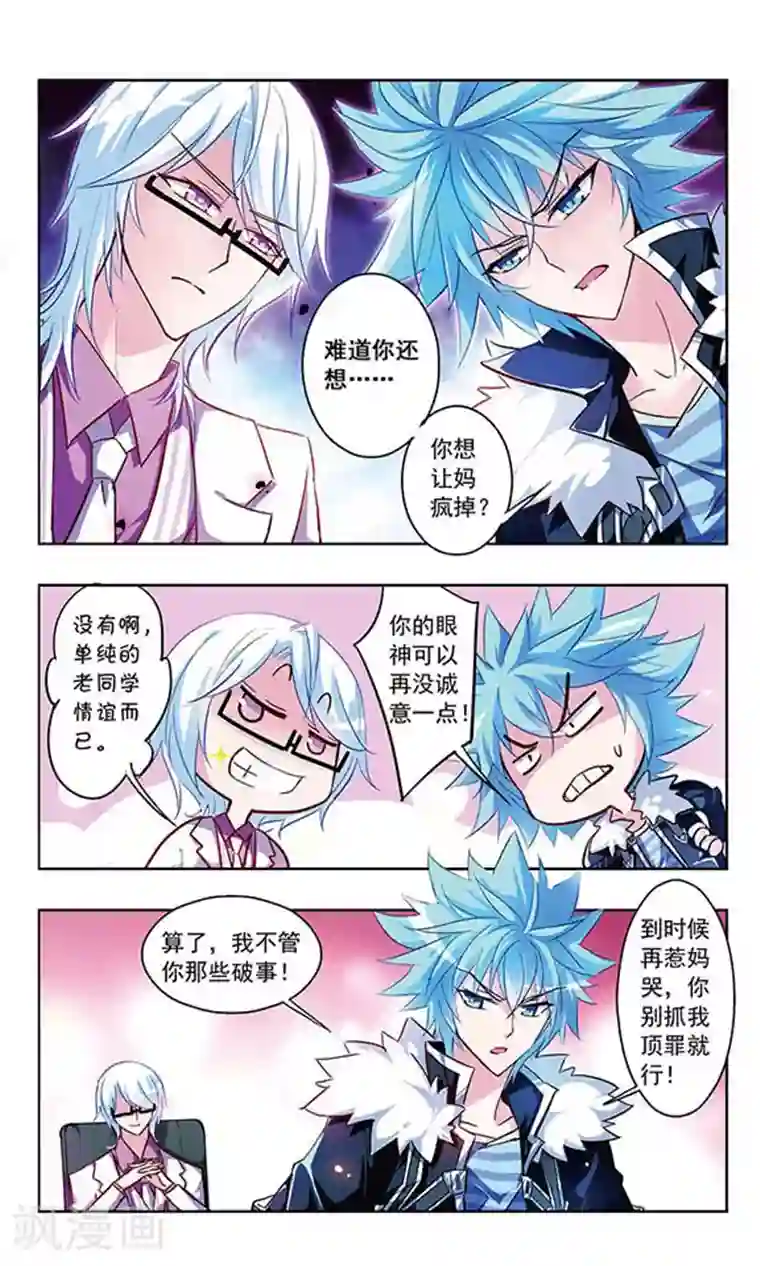 天降贤淑男第20话 黑历史