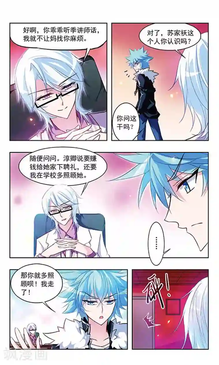 天降贤淑男第20话 黑历史