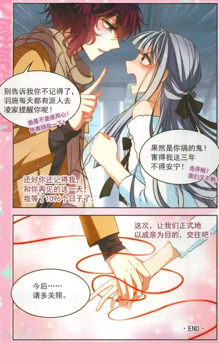 天降贤淑男1096日