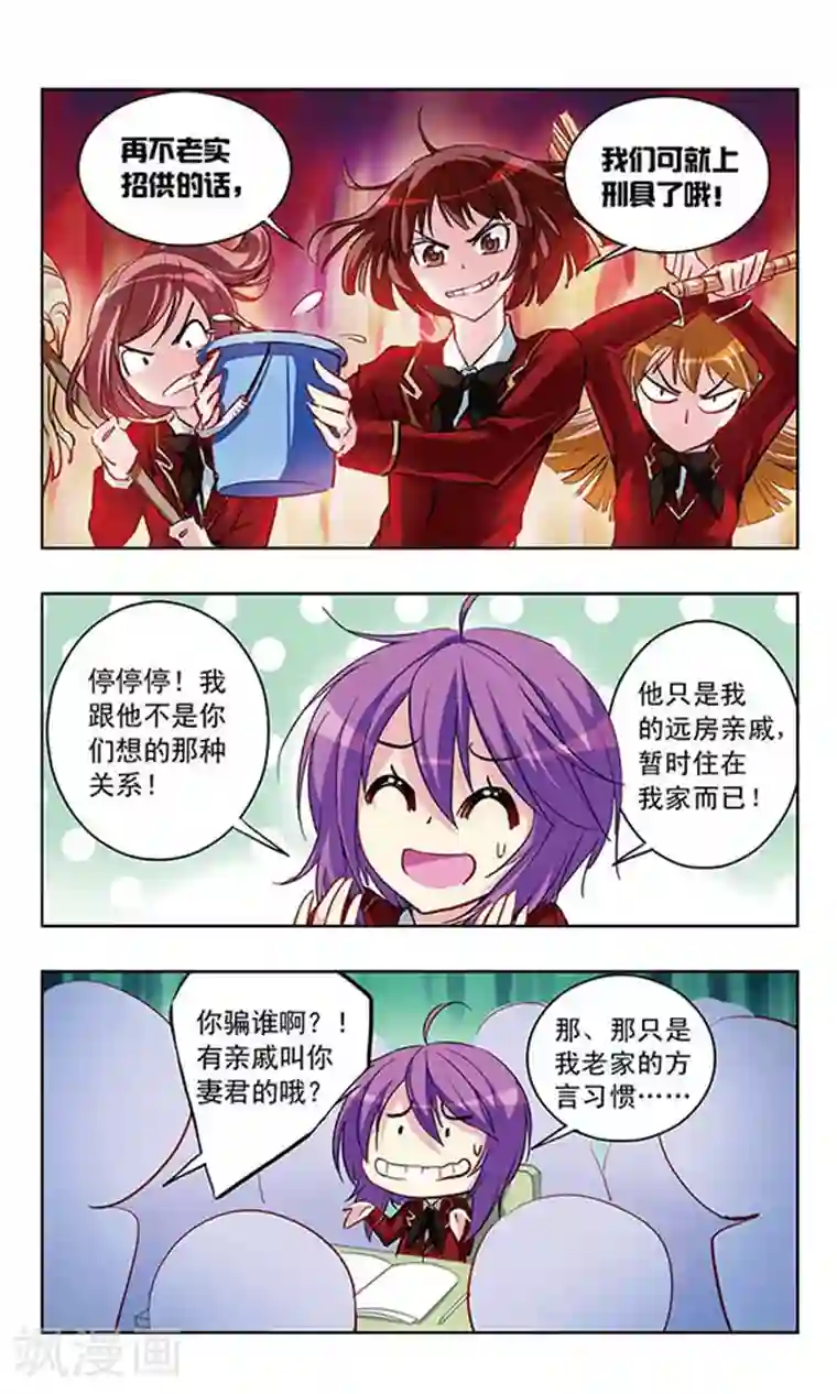 天降贤淑男第21话 逼供