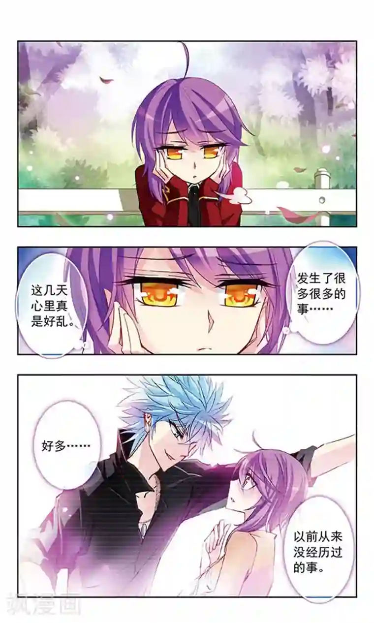 天降贤淑男第22话 不属于你的心