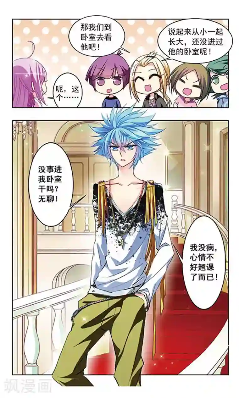 天降贤淑男第22话 不属于你的心