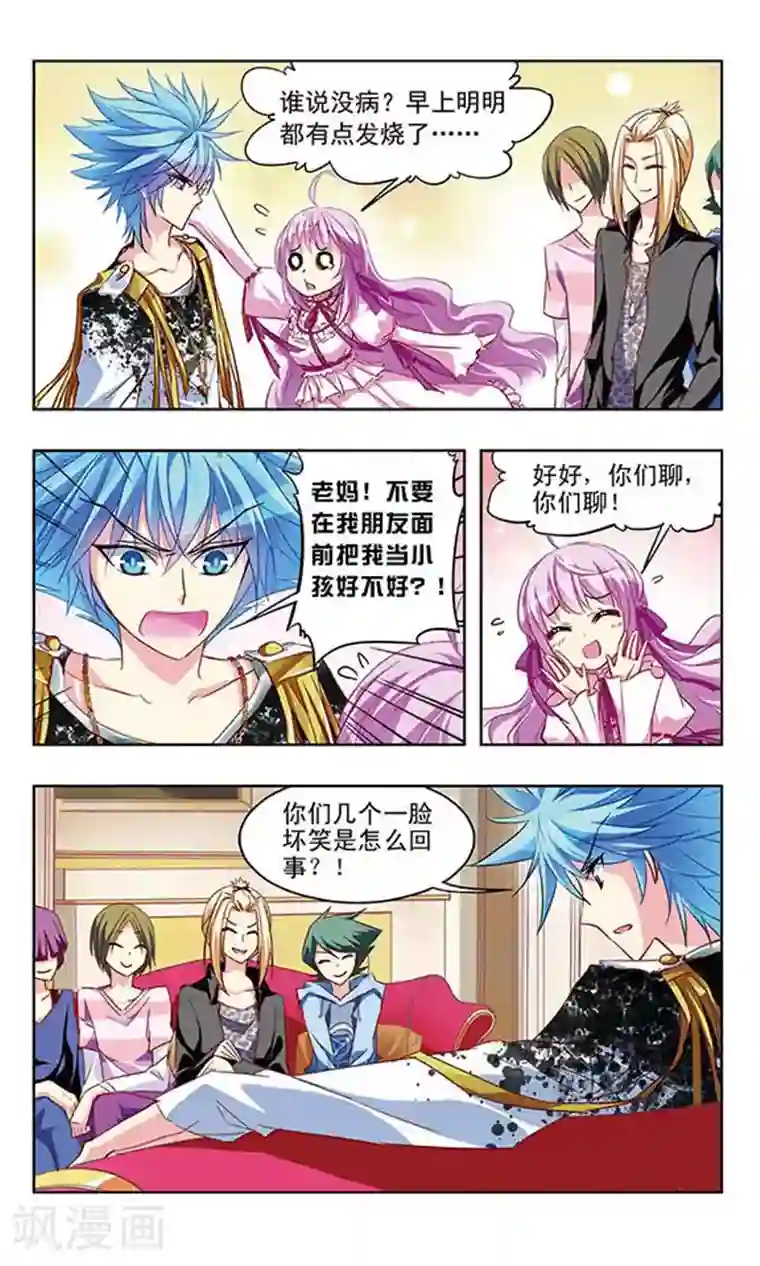 天降贤淑男第22话 不属于你的心