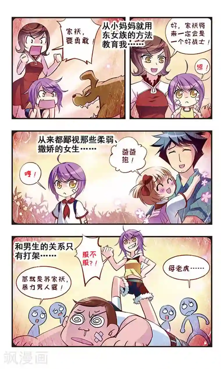 天降贤淑男第22话 不属于你的心