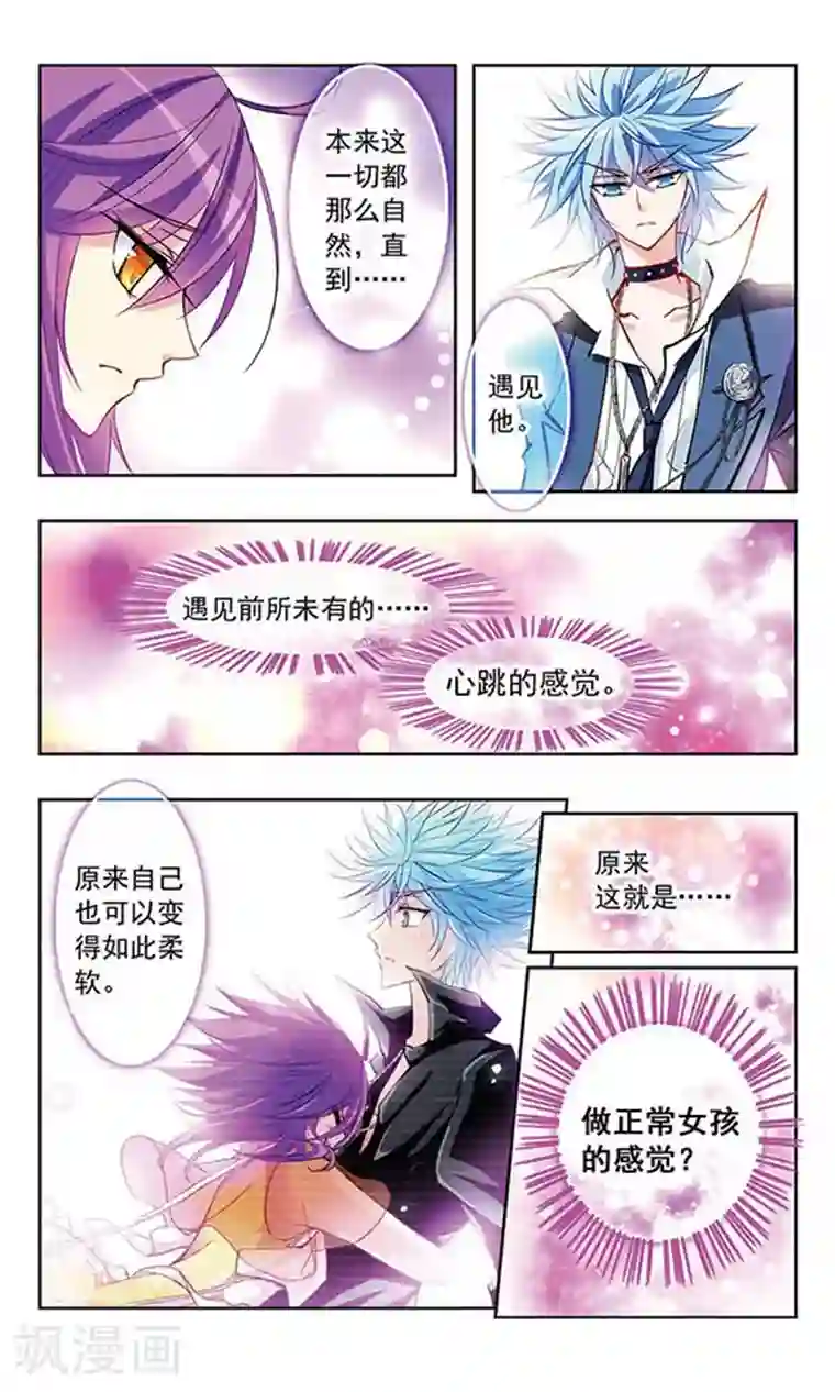 天降贤淑男第22话 不属于你的心