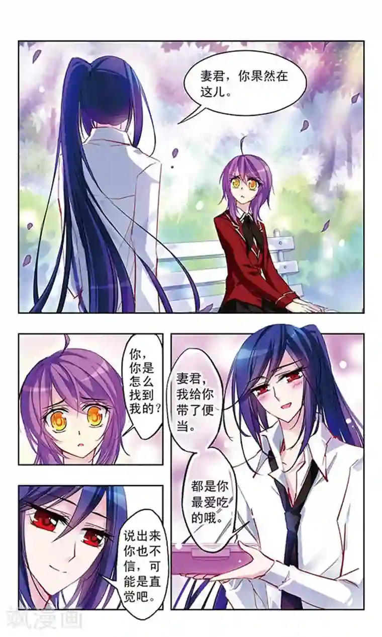 天降贤淑男第22话 不属于你的心