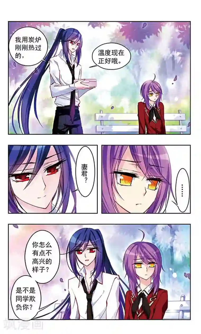 天降贤淑男第22话 不属于你的心