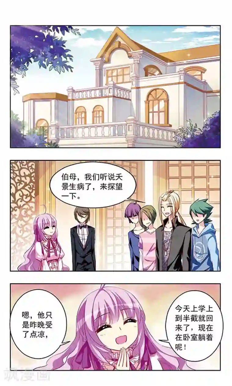 天降贤淑男第22话 不属于你的心