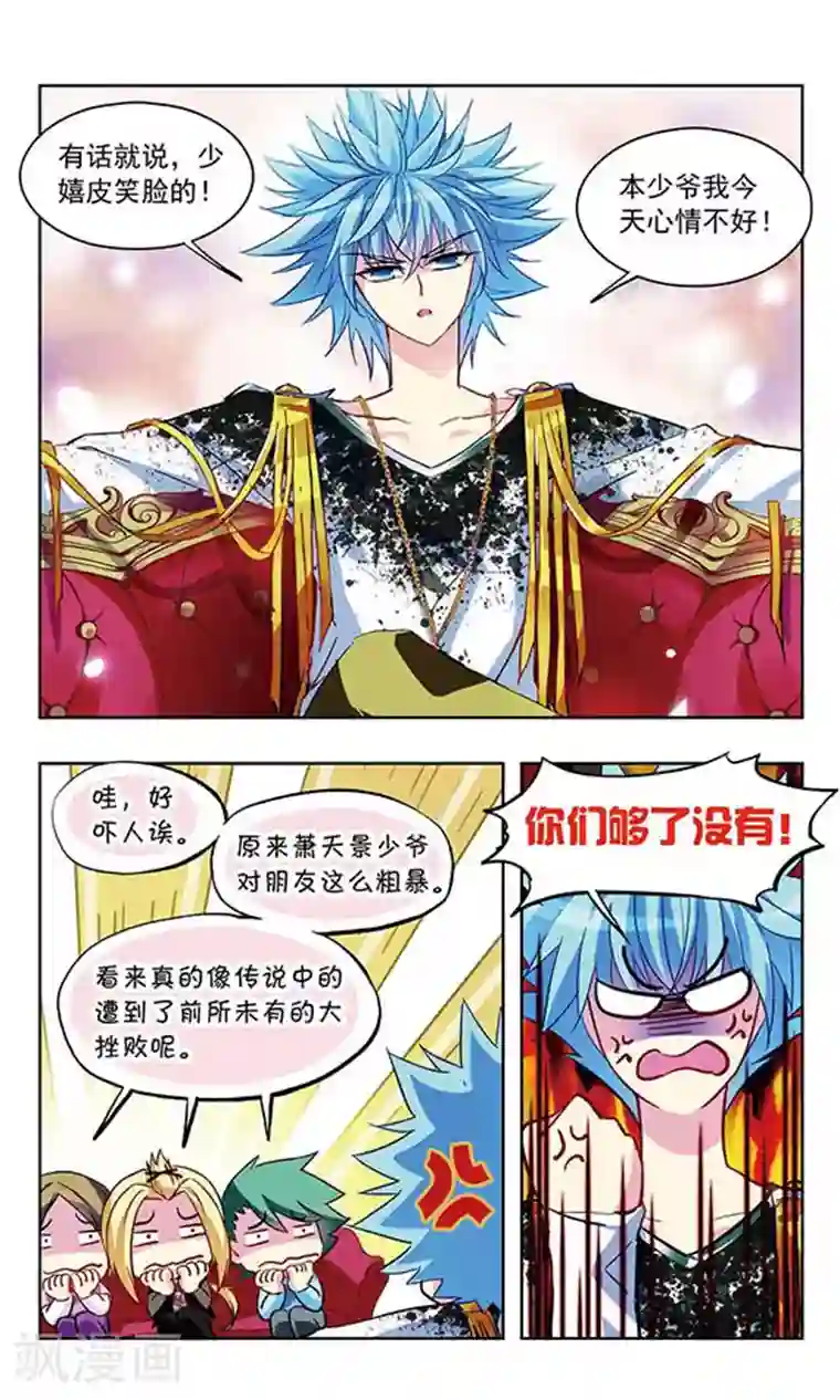 天降贤淑男第23话 决绝