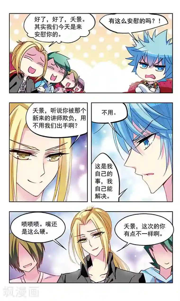 天降贤淑男第23话 决绝