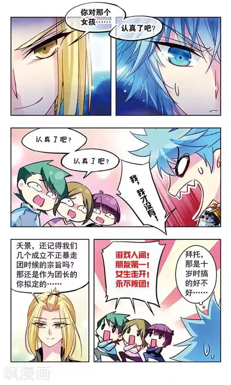 天降贤淑男第23话 决绝