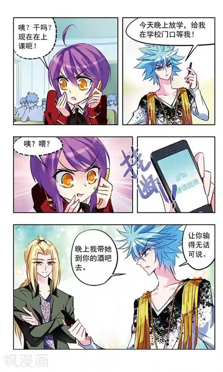 天降贤淑男第23话 决绝