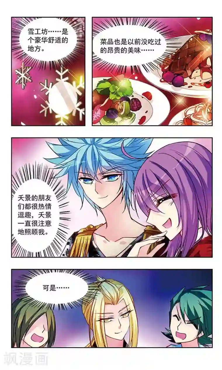 天降贤淑男第24话 敏感