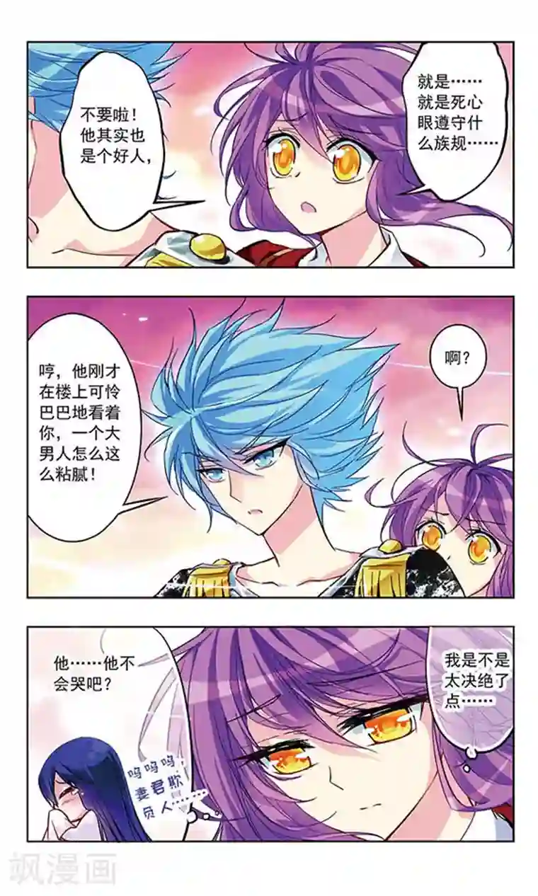 天降贤淑男第24话 敏感