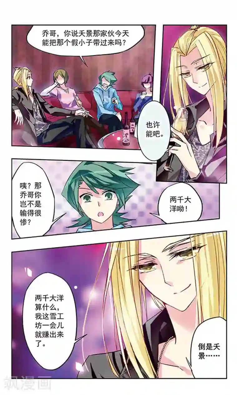 天降贤淑男第24话 敏感