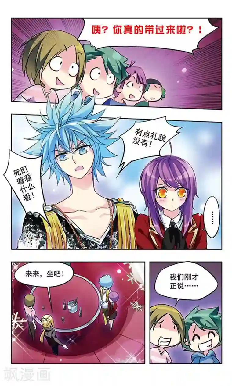 天降贤淑男第24话 敏感