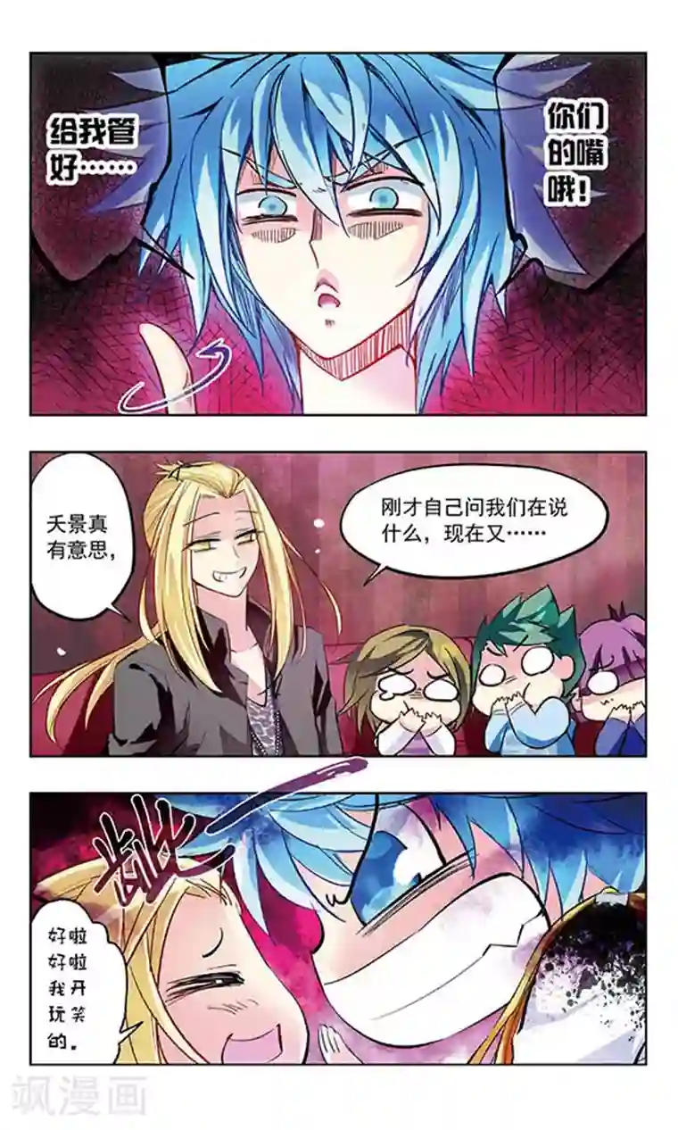 天降贤淑男第24话 敏感