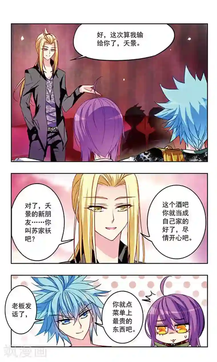 天降贤淑男第24话 敏感