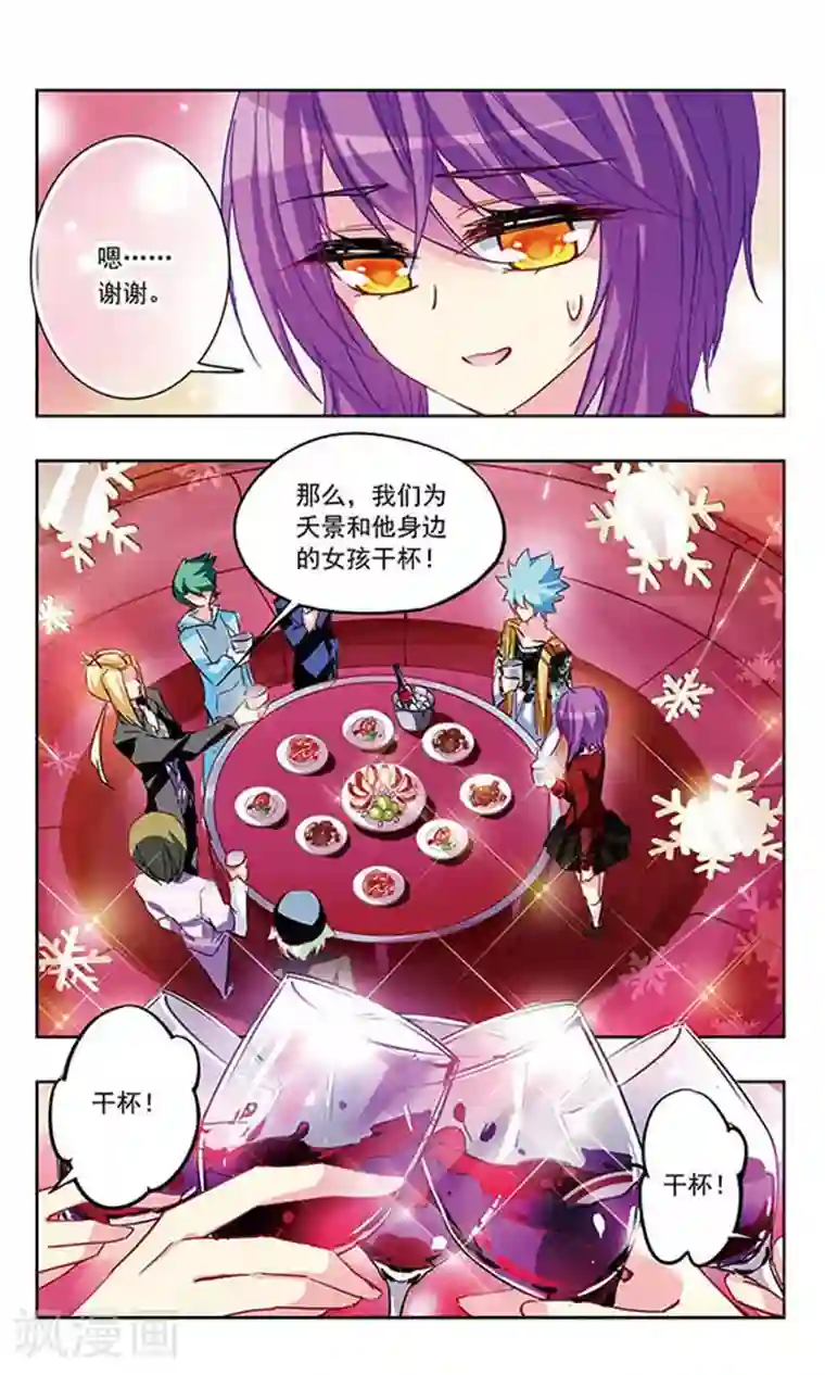 天降贤淑男第24话 敏感