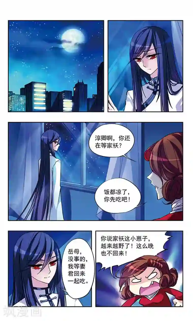 天降贤淑男第25话 分歧与误会