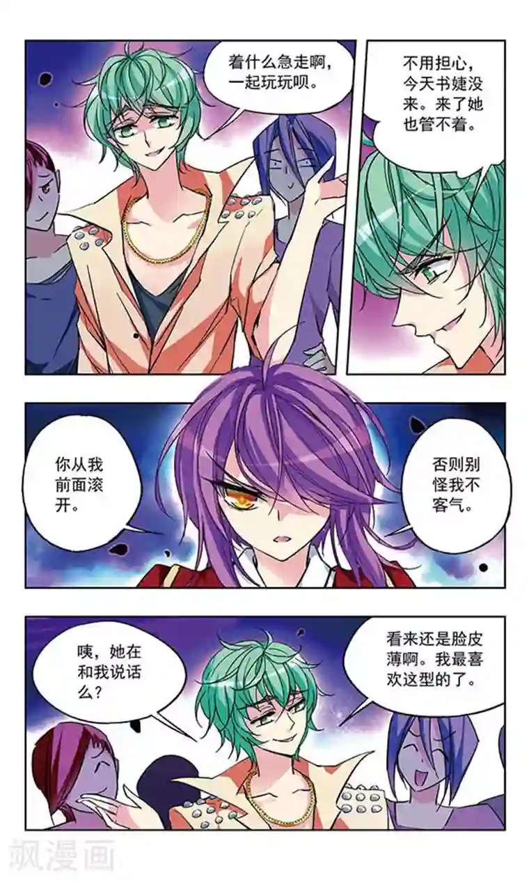 天降贤淑男第25话 分歧与误会