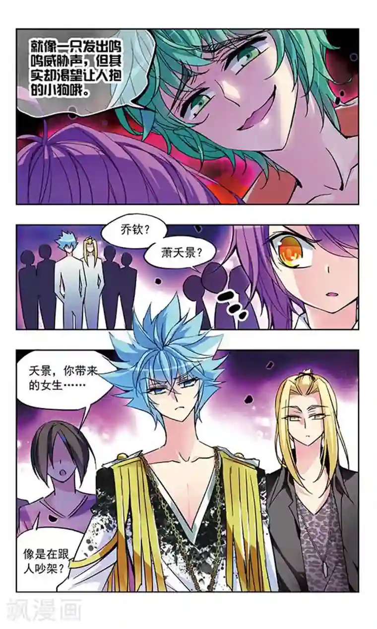 天降贤淑男第25话 分歧与误会