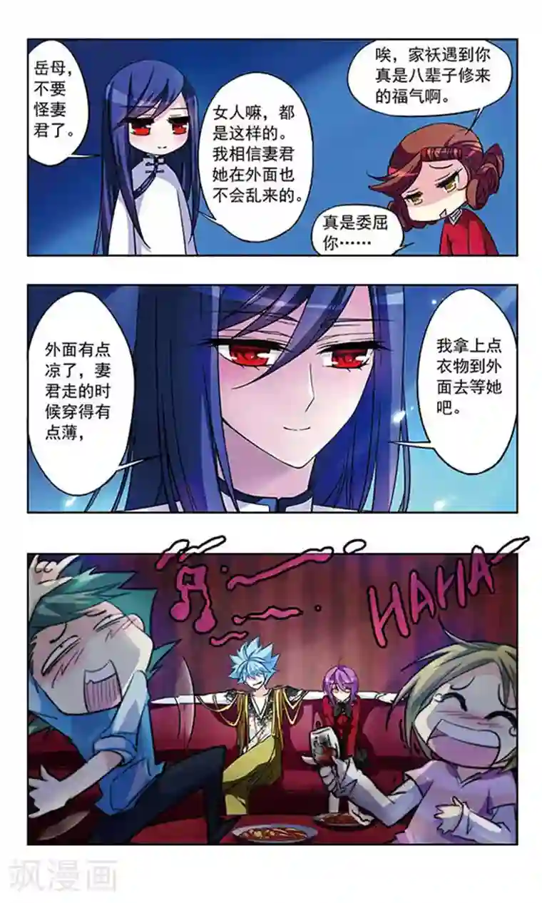 天降贤淑男第25话 分歧与误会