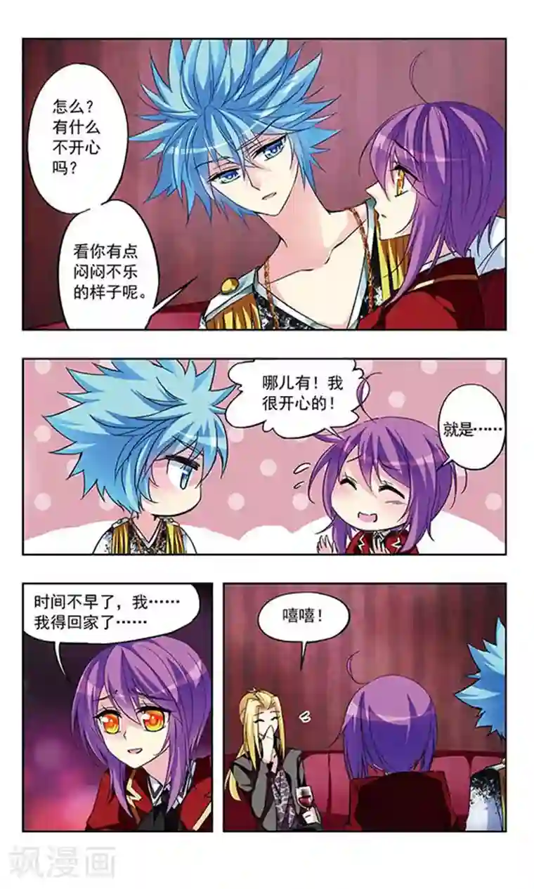 天降贤淑男第25话 分歧与误会