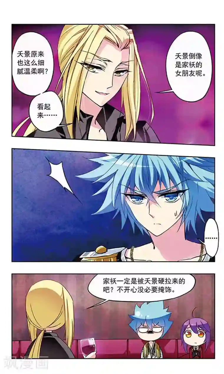 天降贤淑男第25话 分歧与误会