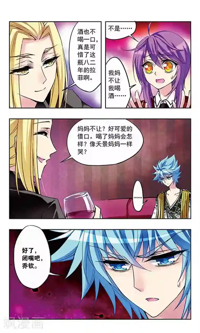 天降贤淑男第25话 分歧与误会