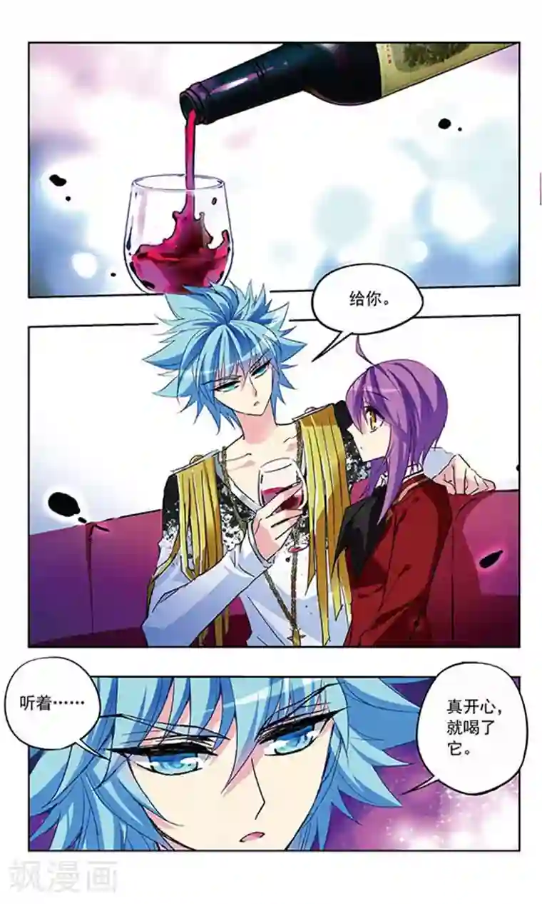 天降贤淑男第25话 分歧与误会