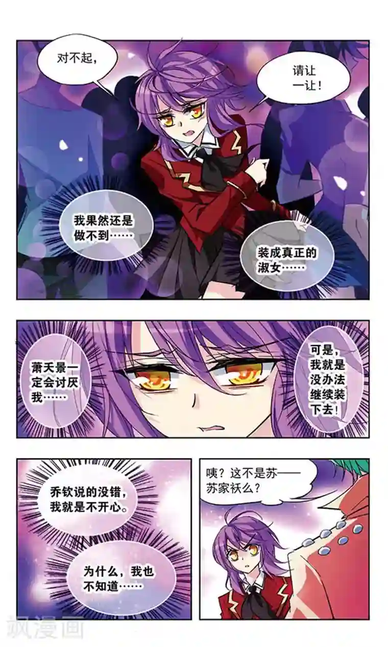 天降贤淑男第25话 分歧与误会