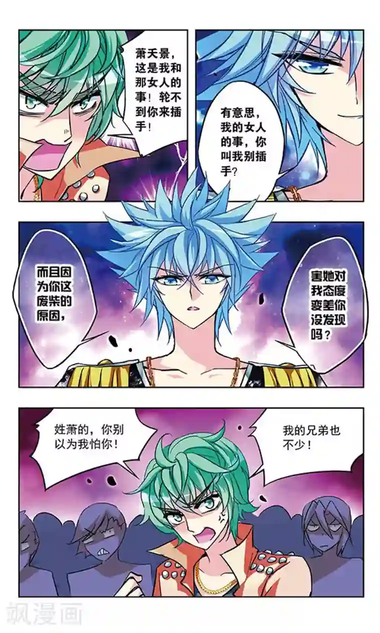 天降贤淑男第26话 再遇陆占庭