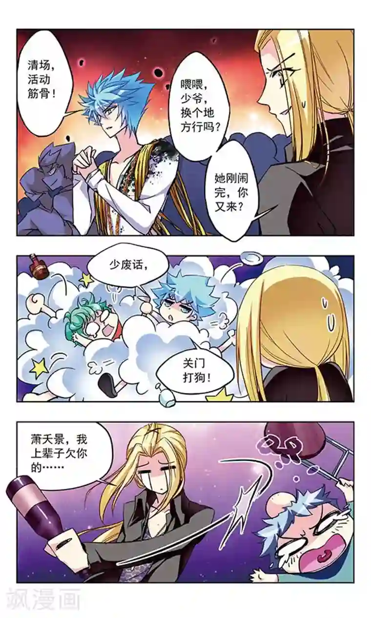 天降贤淑男第26话 再遇陆占庭