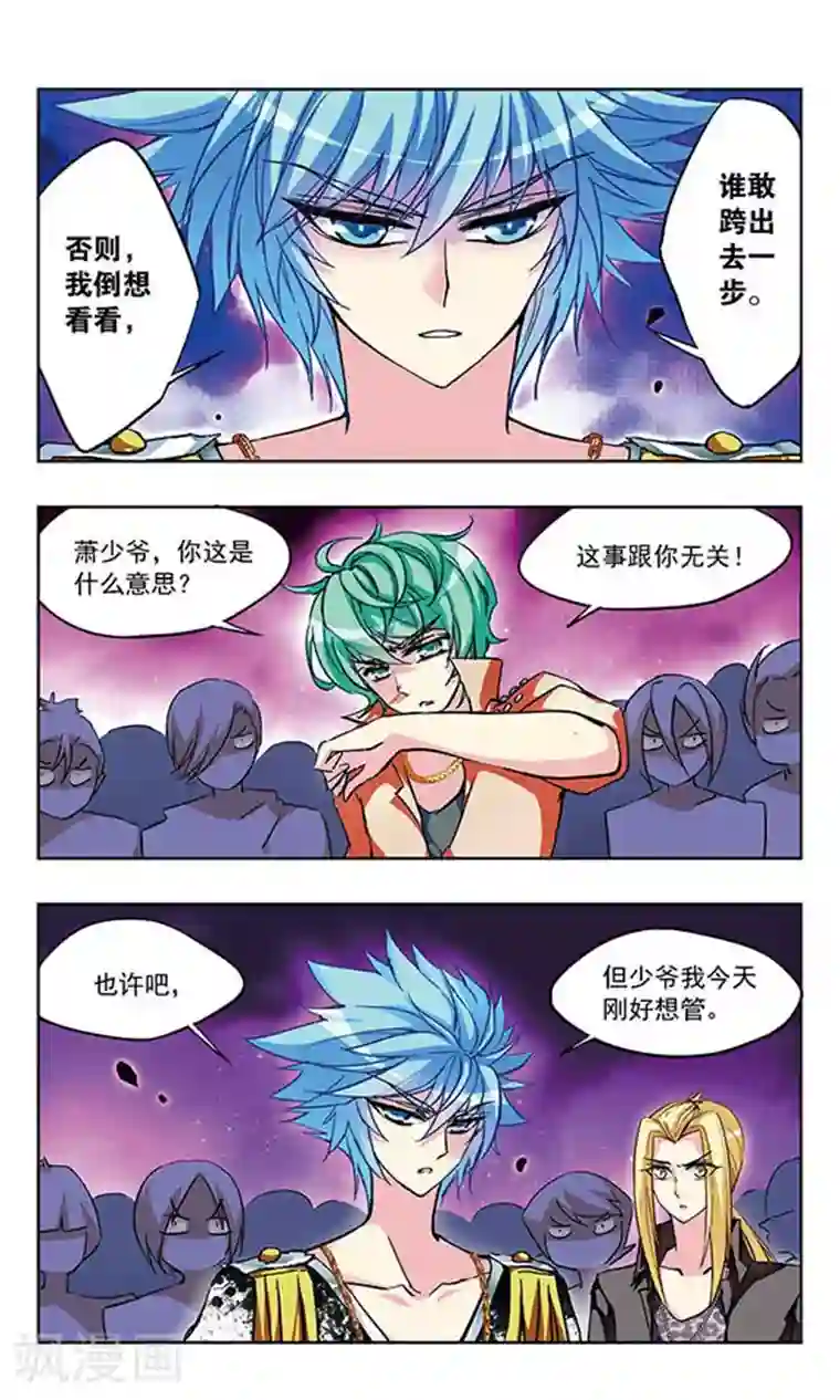 天降贤淑男第26话 再遇陆占庭