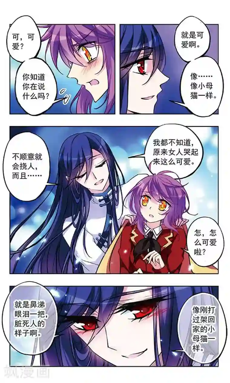 天降贤淑男第27话 流浪的小母猫