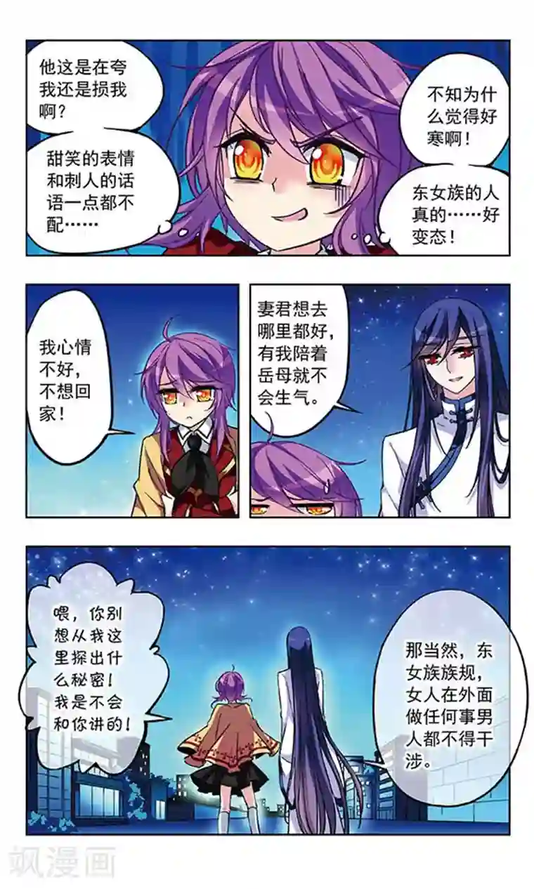 天降贤淑男第27话 流浪的小母猫