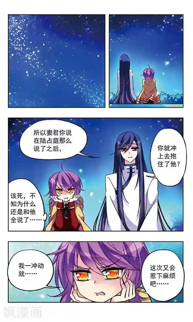 天降贤淑男第27话 流浪的小母猫