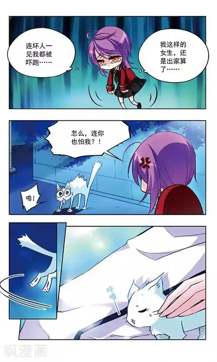 天降贤淑男第27话 流浪的小母猫