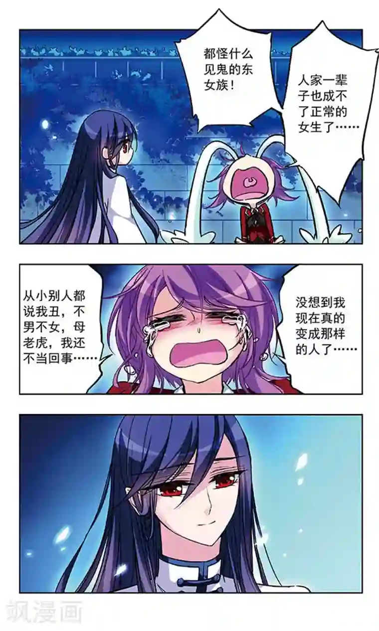 天降贤淑男第27话 流浪的小母猫