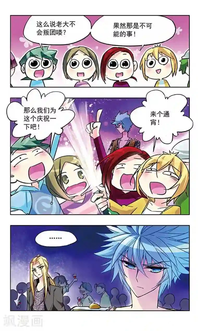 天降贤淑男第28话 逞强