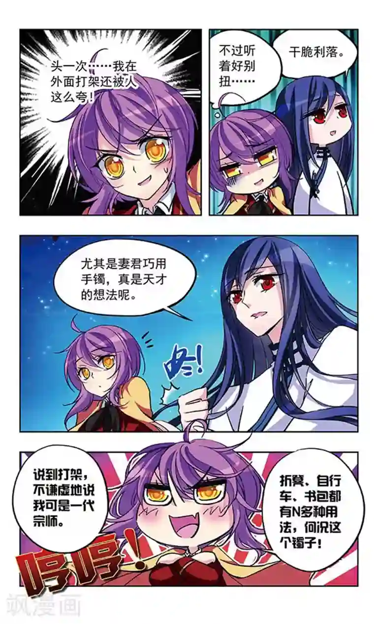 天降贤淑男第28话 逞强