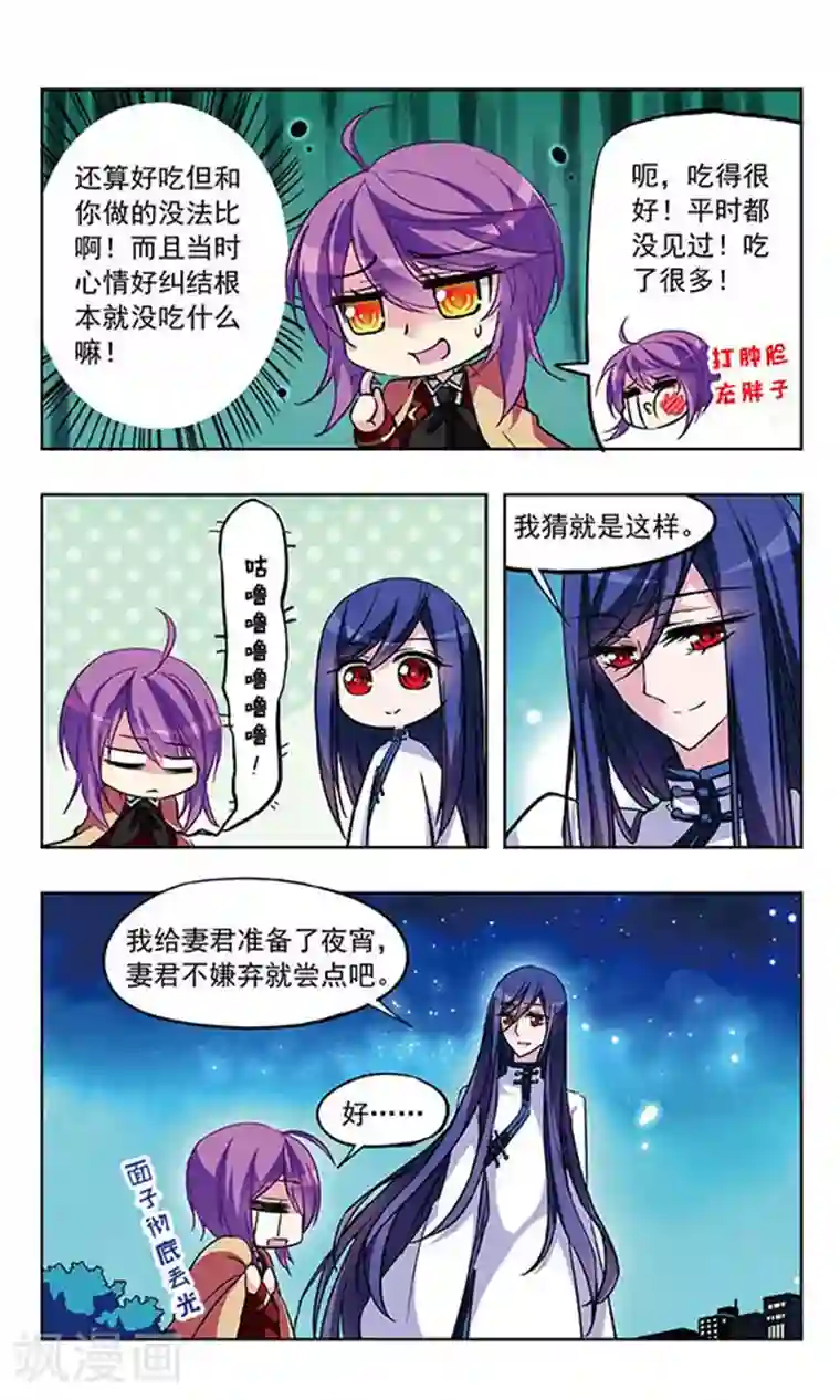 天降贤淑男第28话 逞强