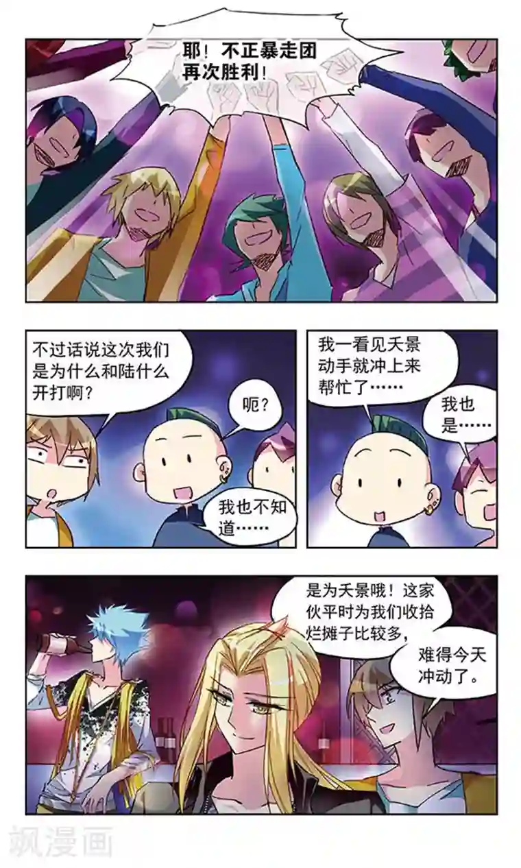 天降贤淑男第28话 逞强