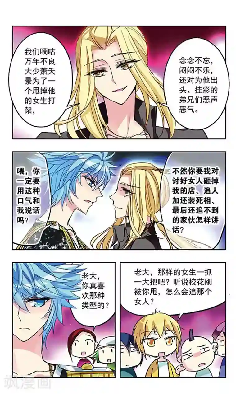 天降贤淑男第28话 逞强