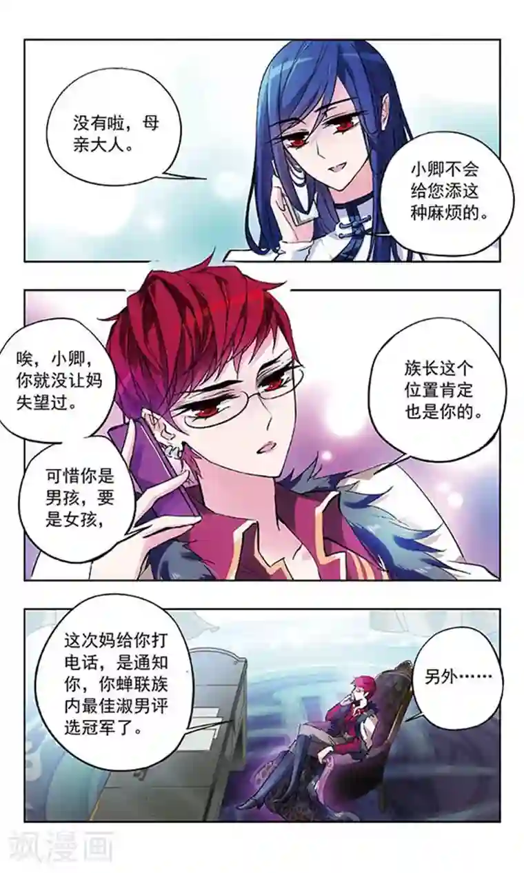 天降贤淑男第29话 东女族族长