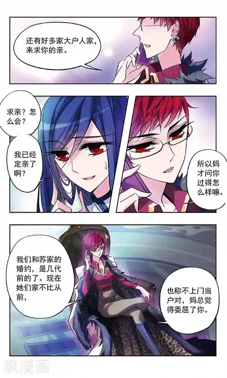 天降贤淑男第29话 东女族族长