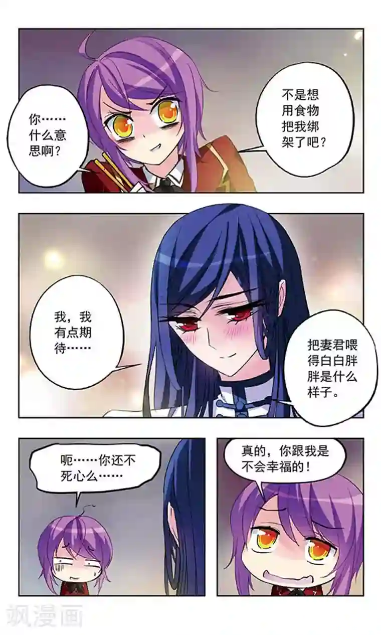 天降贤淑男第29话 东女族族长